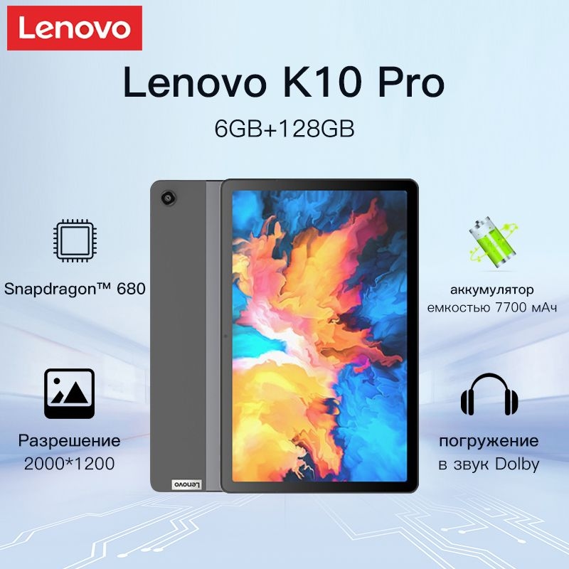 Image du produit : Tablette Lenovo K10 pro   128go scellé